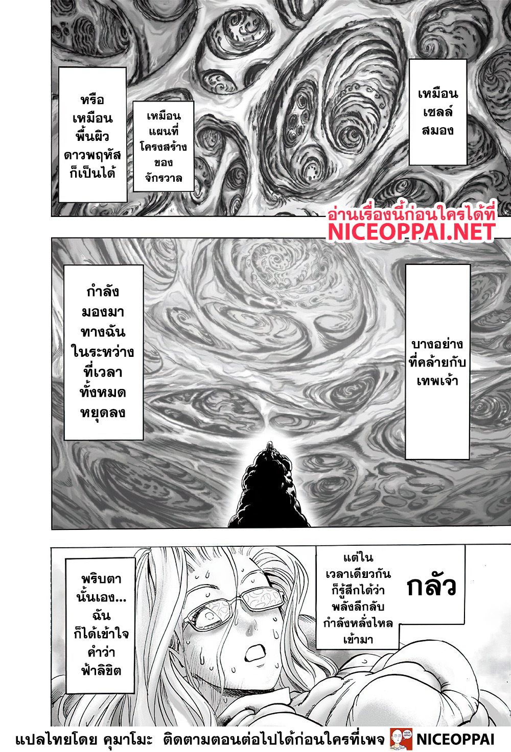 One Punch Man 132-บางสิ่งที่ยิ่งใหญ่