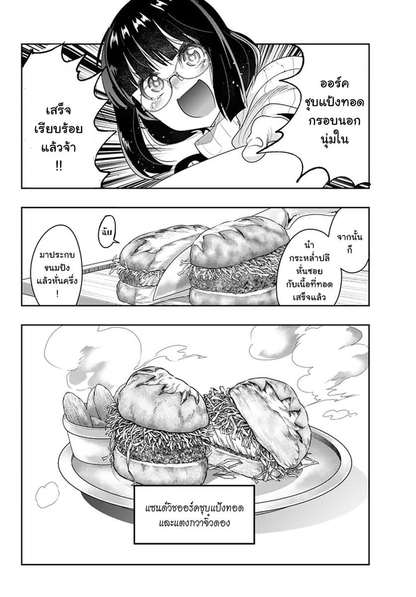 Yoku Wakaranai keredo Isekai ni Tensei Shiteita You Desu 13.3-ไม่ค่อยเข้าใจเท่าไหร่ แต่นี่แหละวิถีแห่งอาหารต่างโลกล่ะ (3)