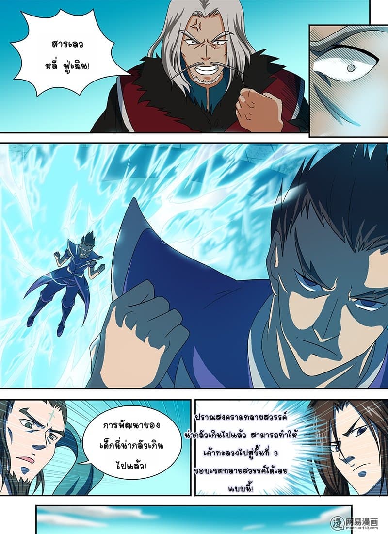 Yong Heng Zhi Zun เปิดบันทึก ราชาอมตะ 96-96
