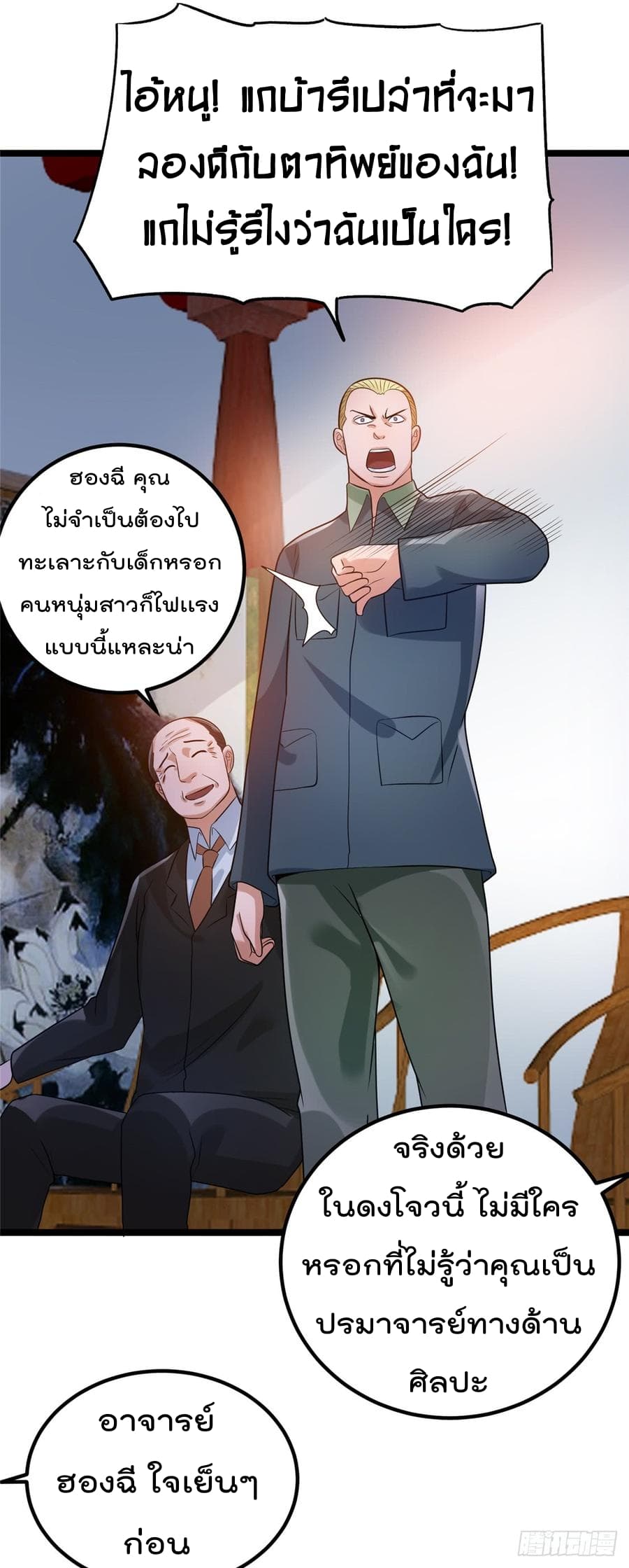 Immortal King of City ราชาอมตะแห่งนคร 45-45