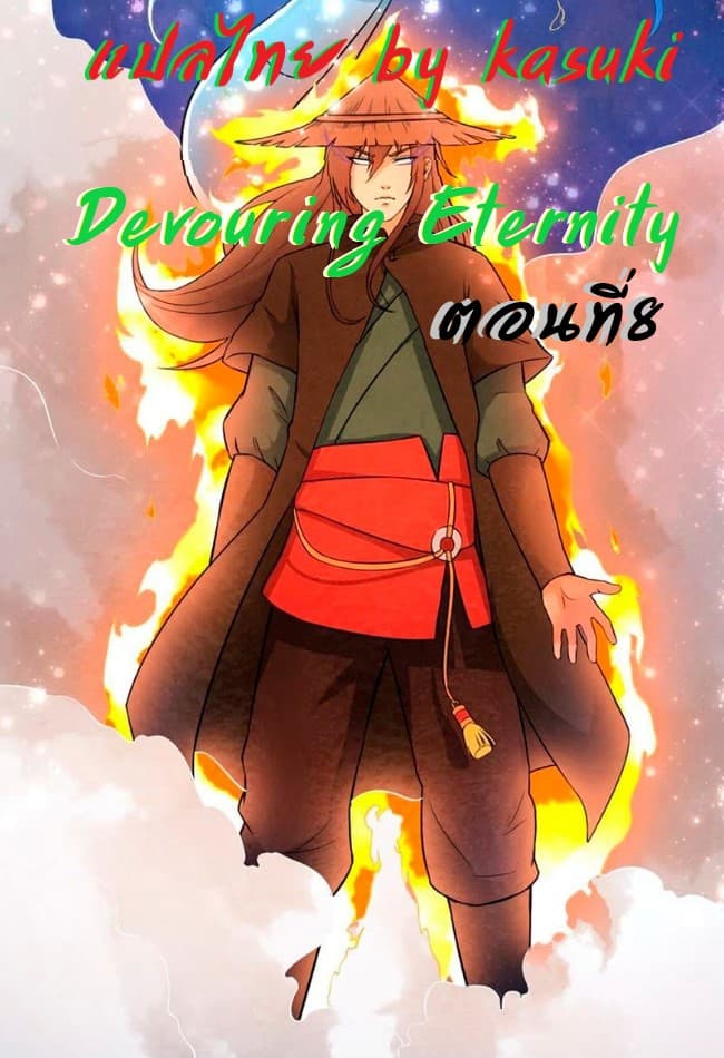 Devouring Eternity 8-8