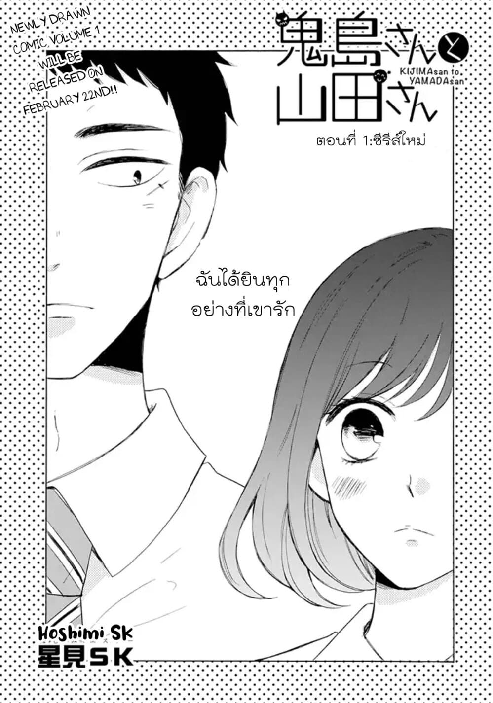 Kijima-san to Yamada-san 1-1