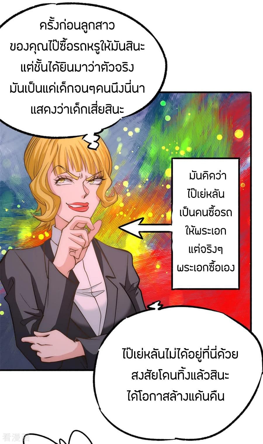 God Emperor of The City มหาเทพเซียนแห่งนคร 48-48