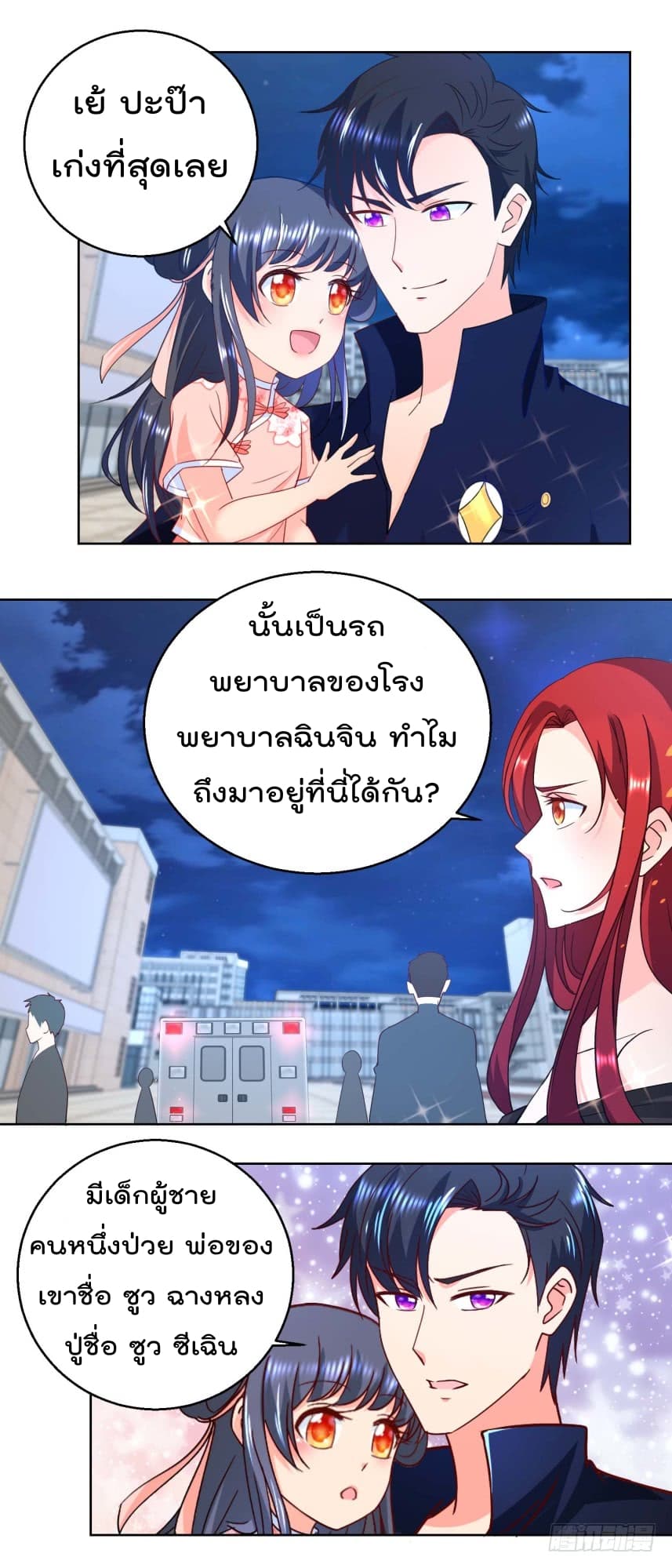 Immortal Nanny Dad เทพเกิดใหม่กลายเป็นปะป๊าซะงั้น 26-26