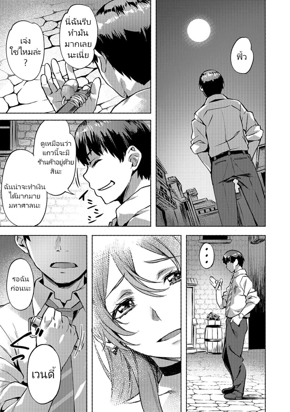 Isekai de Slow Life wo (Ganbou) 10-10