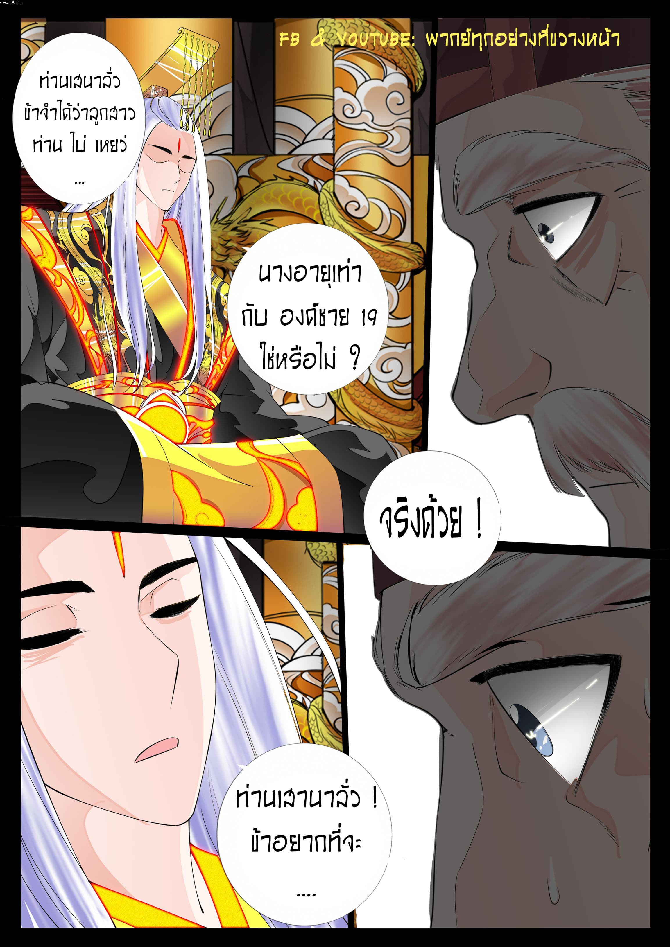 Dragon King of the World 24-24