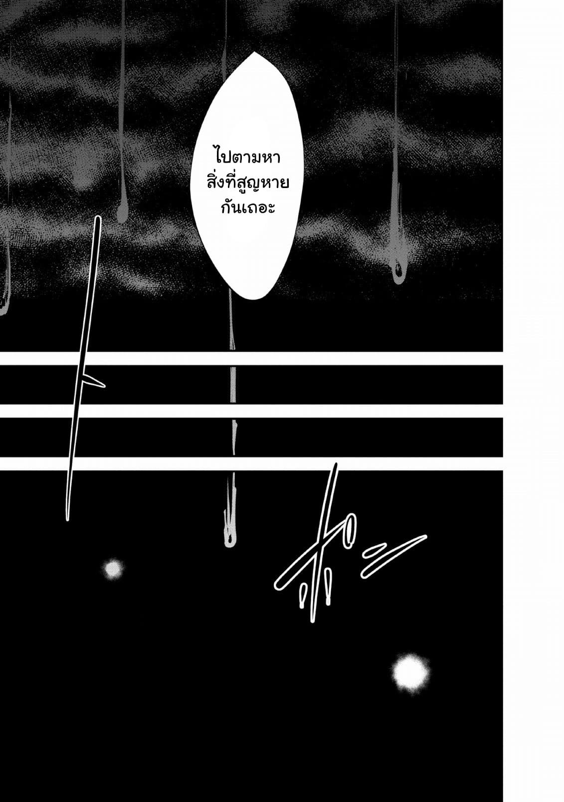 Monster no Goshujin-sama สุดสายใยสไลม์ยอดรัก 27-27