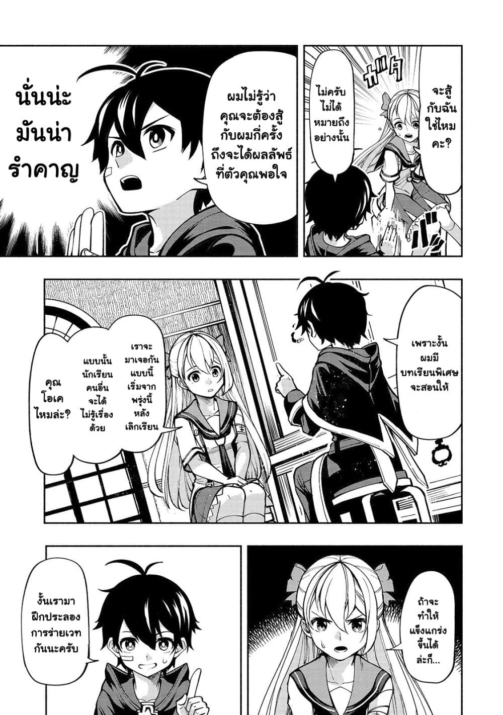 The Reincarnated 「Sword Saint」 Wants to Take it Easy 3-เคนคาคุชุ