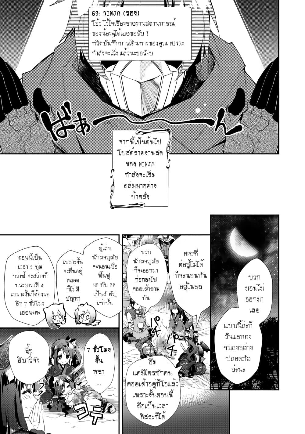 Nonbiri VRMMOki 39-ถึงเมืองแห่งเขาวงกตดาจินแล้ว
