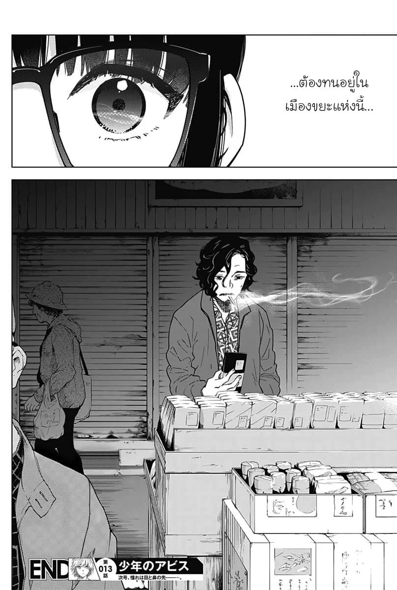 Shounen no Abyss 13-ยามพลบค่ำ