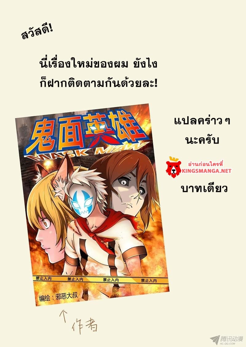 Tales of Demons and Gods 78-การสอบประจำปี