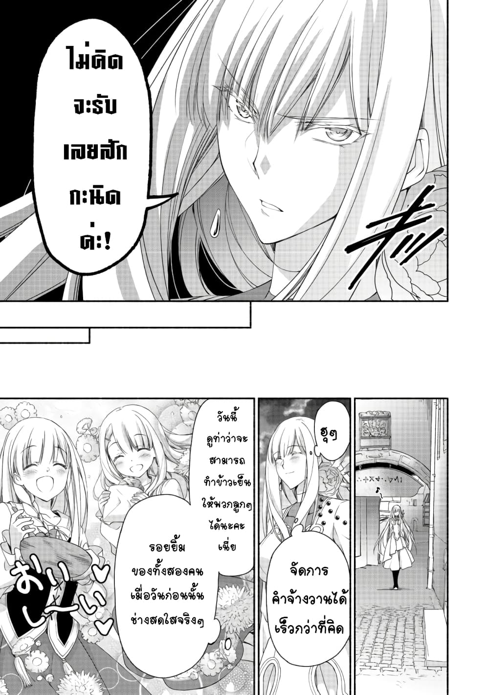 Moto Kizoku Reijou de Mikon no Haha Desuga, Musumetachi ga Kawaii Sugite Boukenshagyo mo Ku ni Narimasen 4.1-4.1
