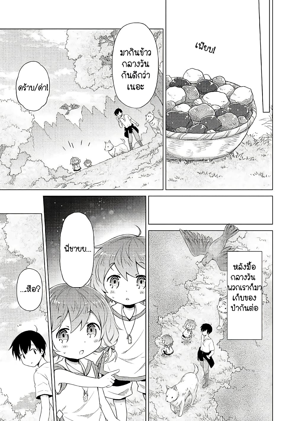 Isekai Yururi Kikou 18-การเดินทางอันแสนรื่นรม