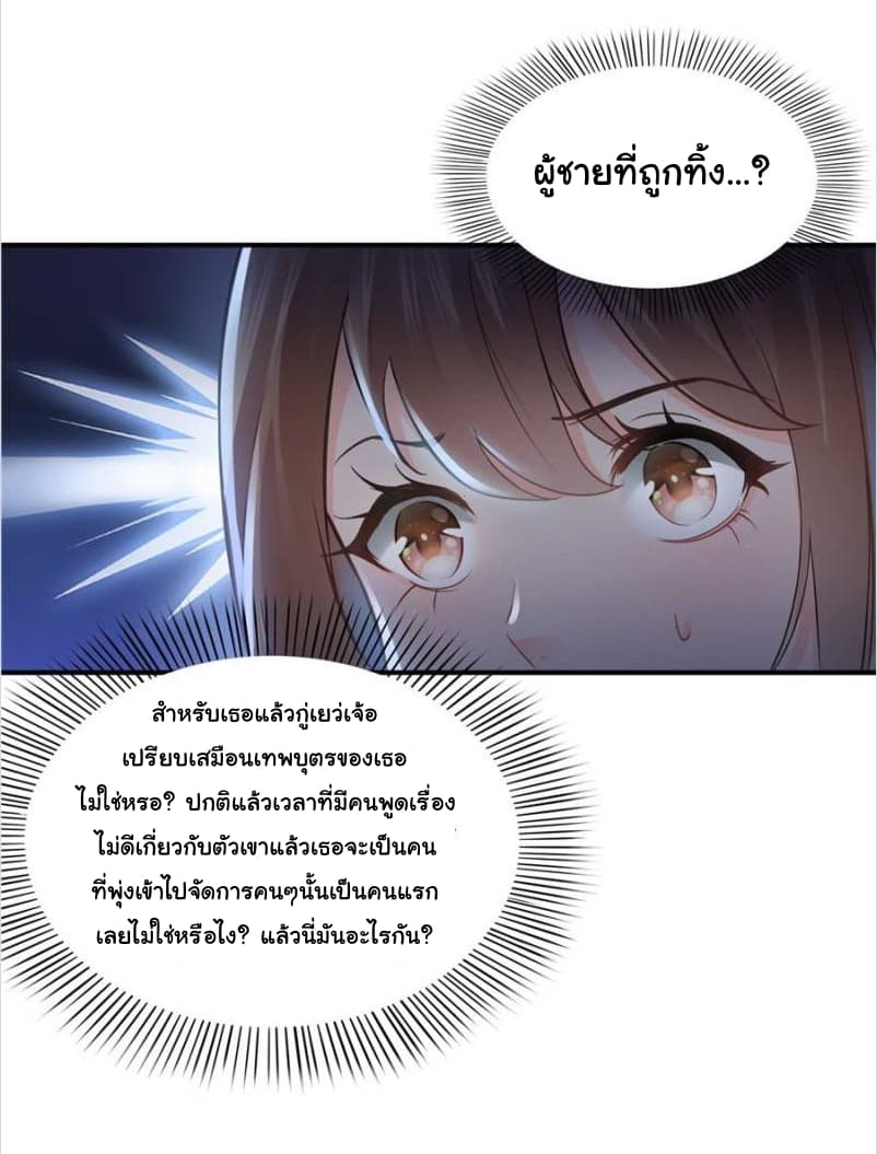 Perfect Secret Love: The Bad New Wife is a Little Sweet 18-18