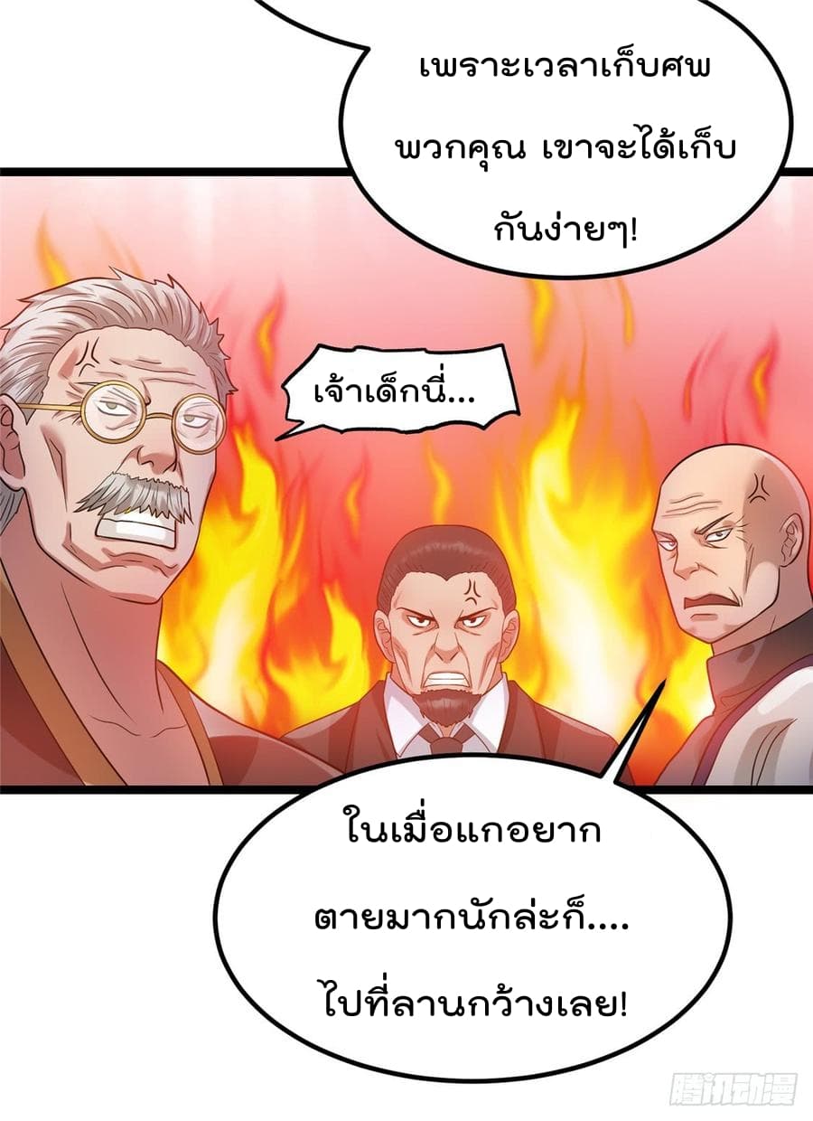 Immortal King of City ราชาอมตะแห่งนคร 47-47