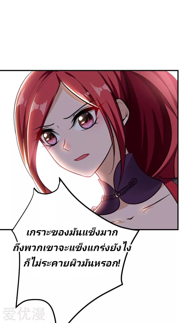 Rise of The Demon King รุ่งอรุณแห่งราชาปีศาจ 81-81