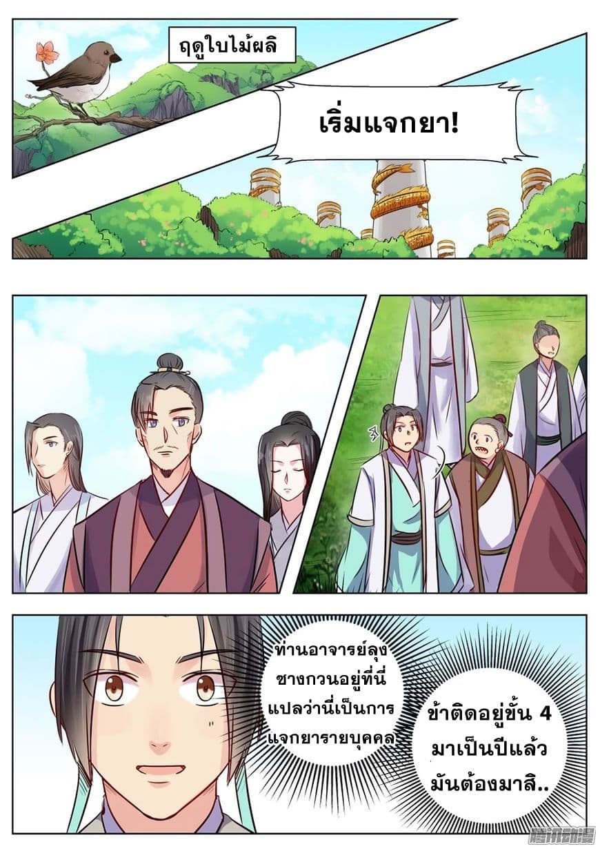 I Shall Seal the Heavens ผนึกสวรรค์ สยบมาร สะท้านเทพ! 19-19