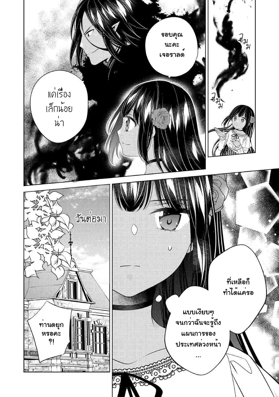 I'm Not a Villainess!! Just Because I Can Control Darkness Doesn't Mean I'm a Bad Person! 8-8