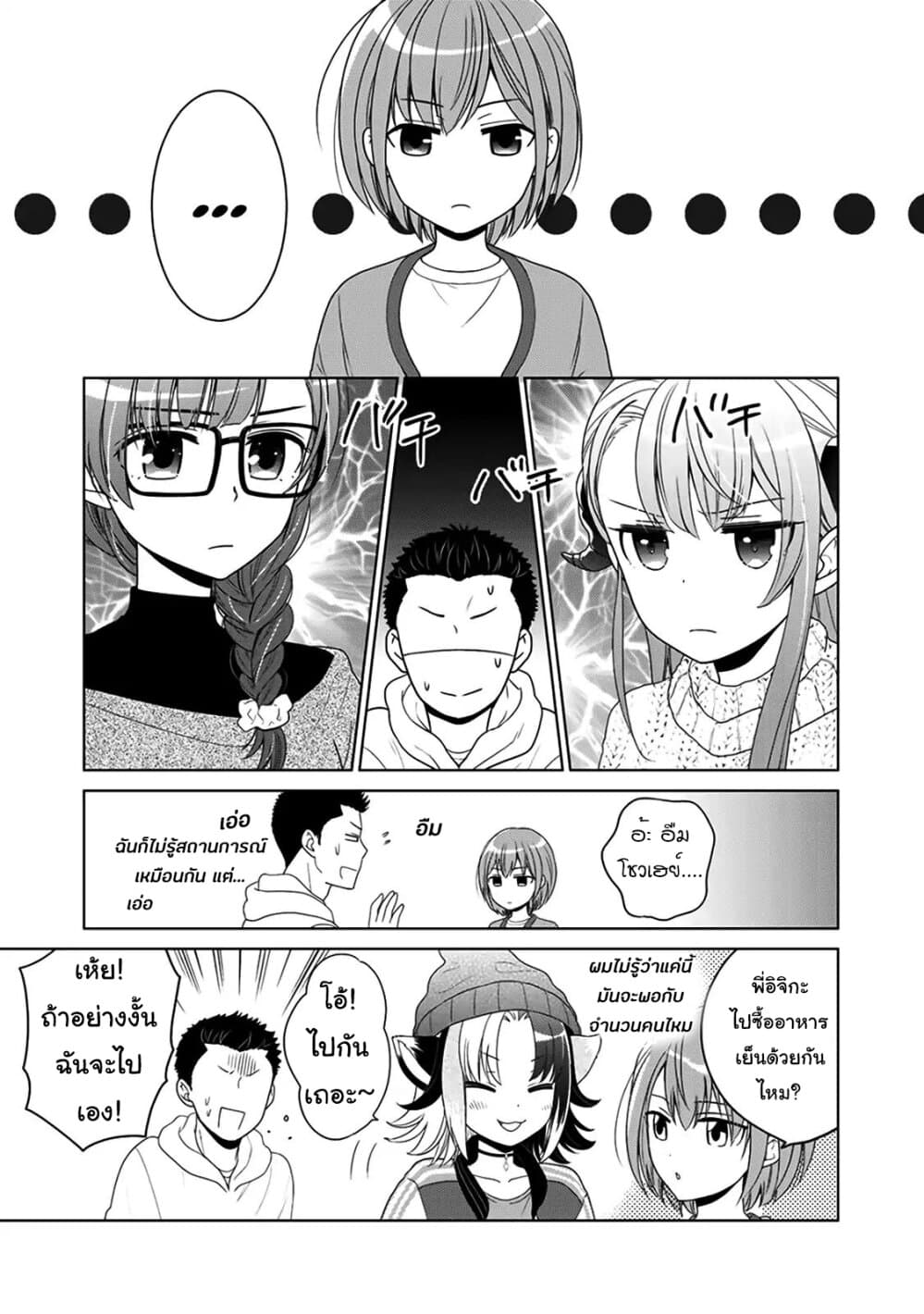 Kitaku Tochuu de Yome to Musume ga Dekita n dakedo, Dragon datta. 7-7