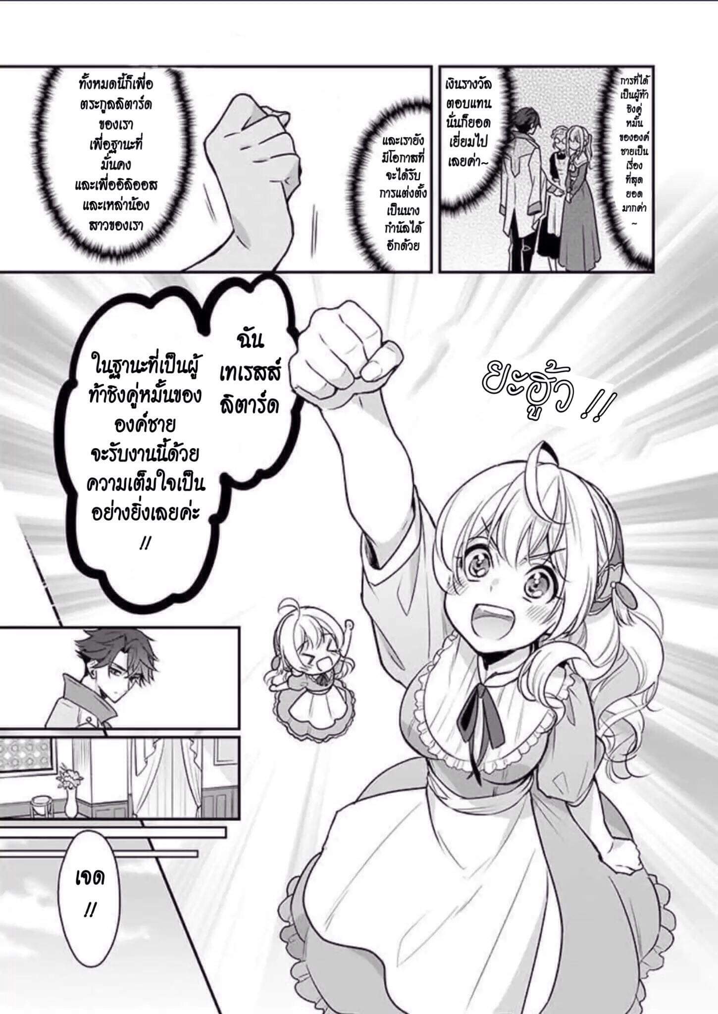 I'm the Prince's Consort Candidate However, I Believe I Can Certainly Surpass It! ฉันเป็นผู้ท้าชิงคู่หมั้นขององค์ชาย ฉันจะก้าวข้ามผ่านมันไปได้แน่นอน!! 1-ปฐมบท