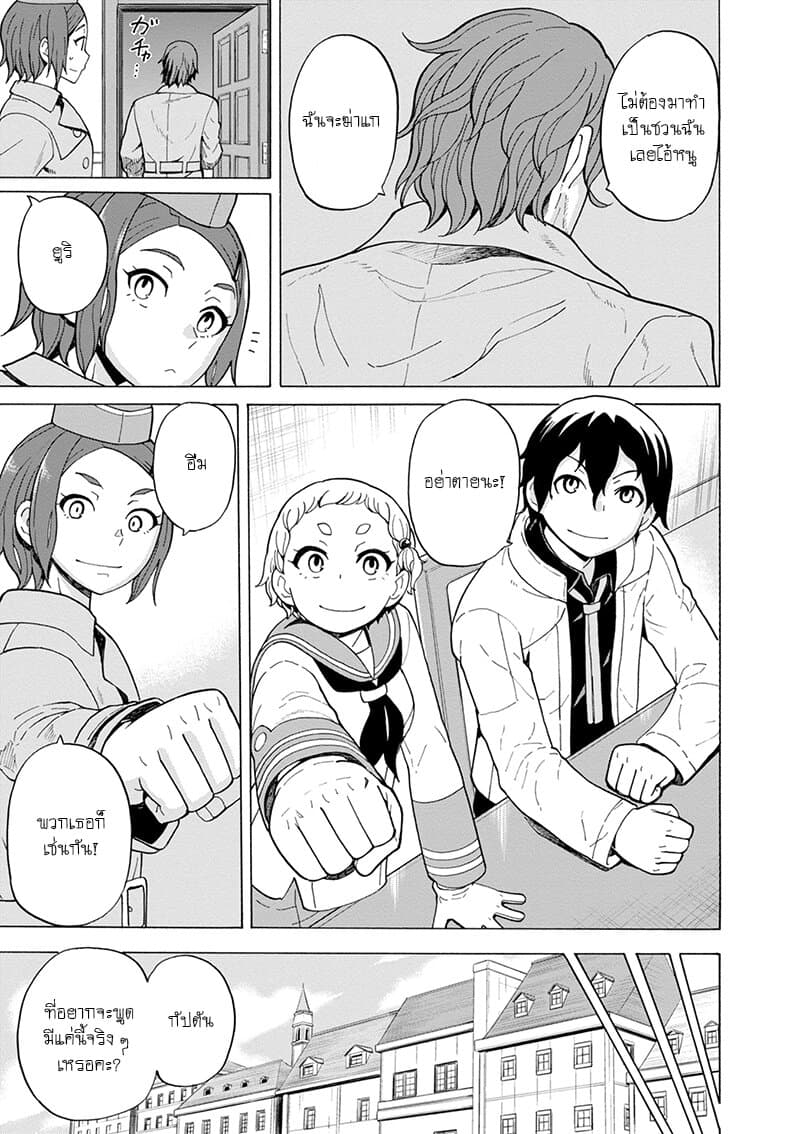 Asebi to Sora Sekai no Boukensha 40-นักผจญภัยและผู้แก้แค้น