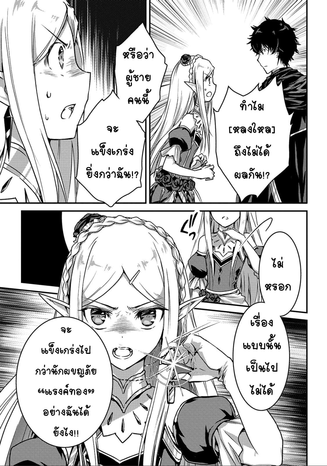Assassin de aru ore no Sutetasu ga Yuusha yori mo Akiraka ni Tsuyoi Nodaga 14-14