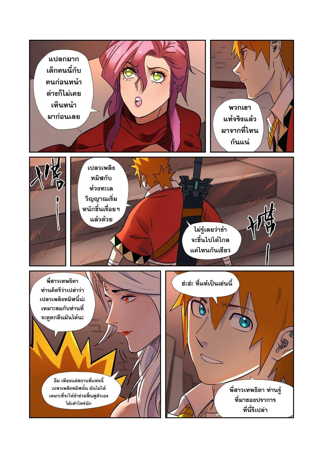 Tales of Demons and Gods 281-281