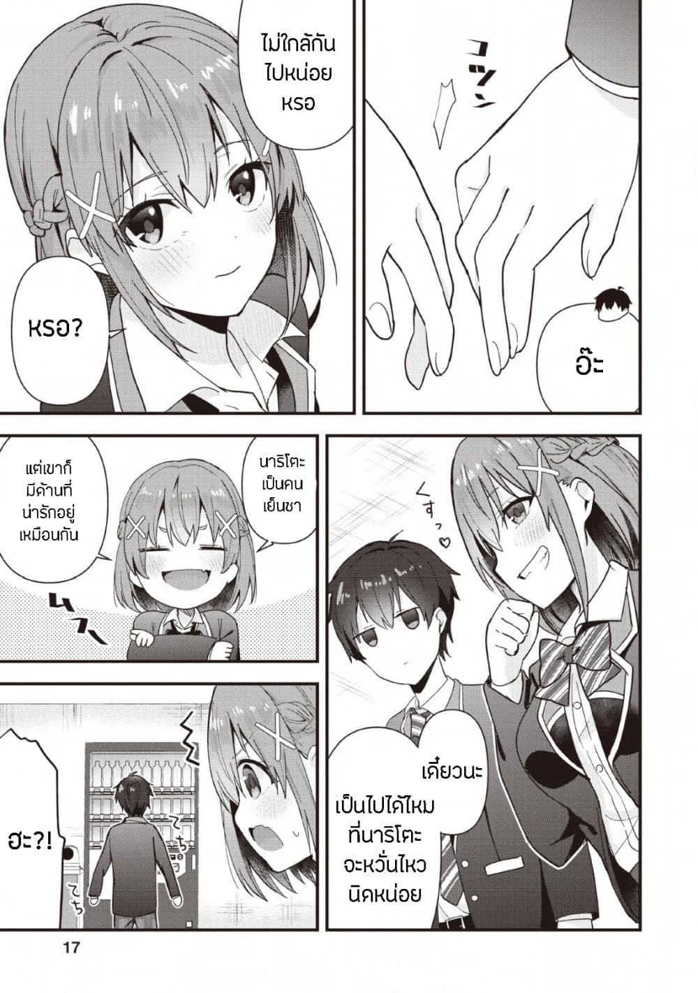 Tonari no Seki ni Natta Bishoujo ga Horesaseyou to Karakatte Kuru ga Itsunomanika Kaeriuchi ni Shite Ita 1-1
