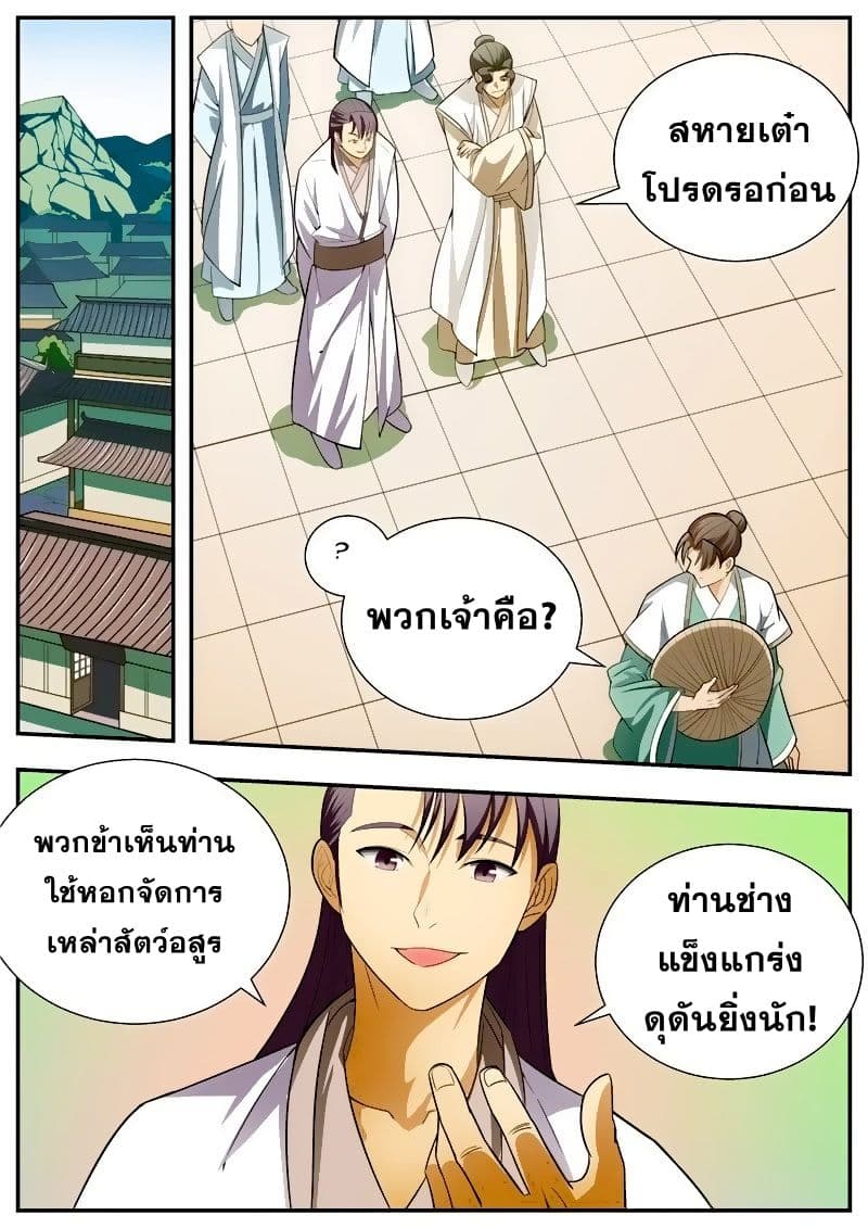 I Shall Seal the Heavens ผนึกสวรรค์ สยบมาร สะท้านเทพ! 64-64
