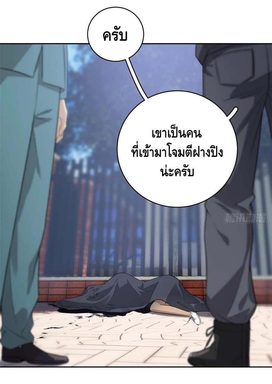 Global Martial Arts ระบบจอมยุทธสุดโกงแห่งโลกคู่ขนาน 19-19