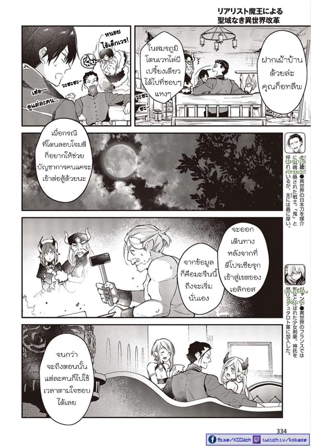 Realist Maou Niyoru Seiiki Naki Isekai Kaikaku จอมมารผู้รู้แจ้งกู้โลก 16-16