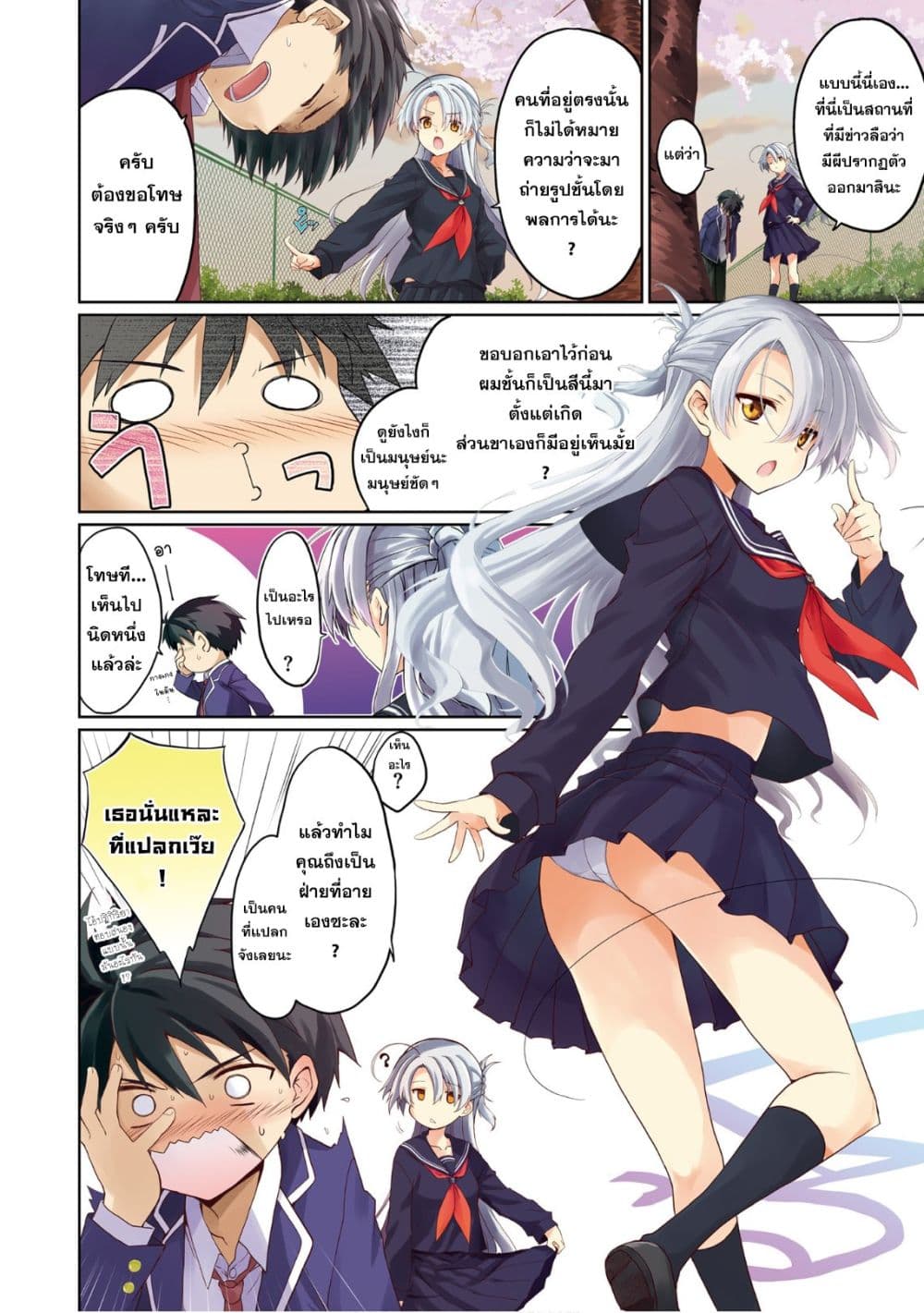 Kuro no Kamisama to Shiro no Adept เทพสีดำและอเดพท์สีขาว 1-1