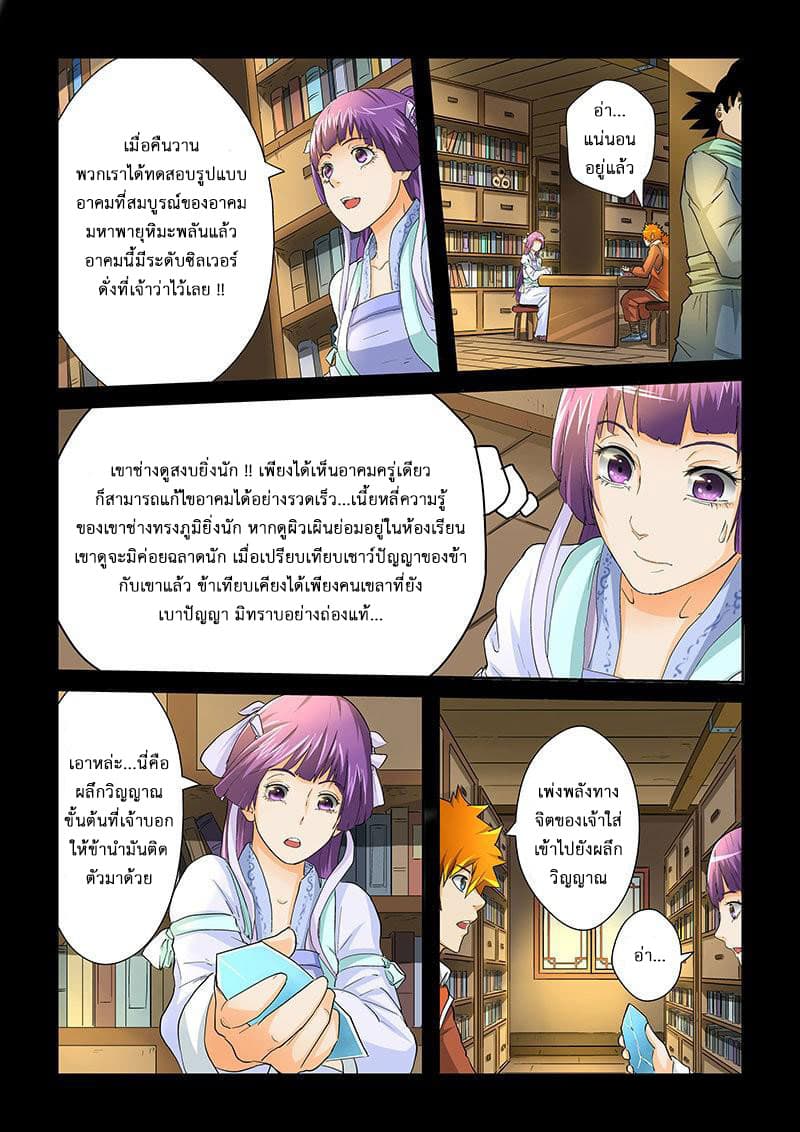 Tales of Demons and Gods 31-ฟินิกส์น้ำแข็ง