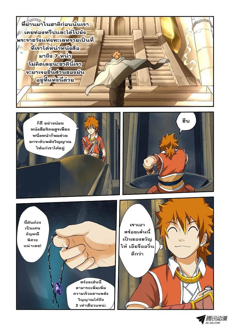Tales of Demons and Gods 64-รักษาบาดแผล
