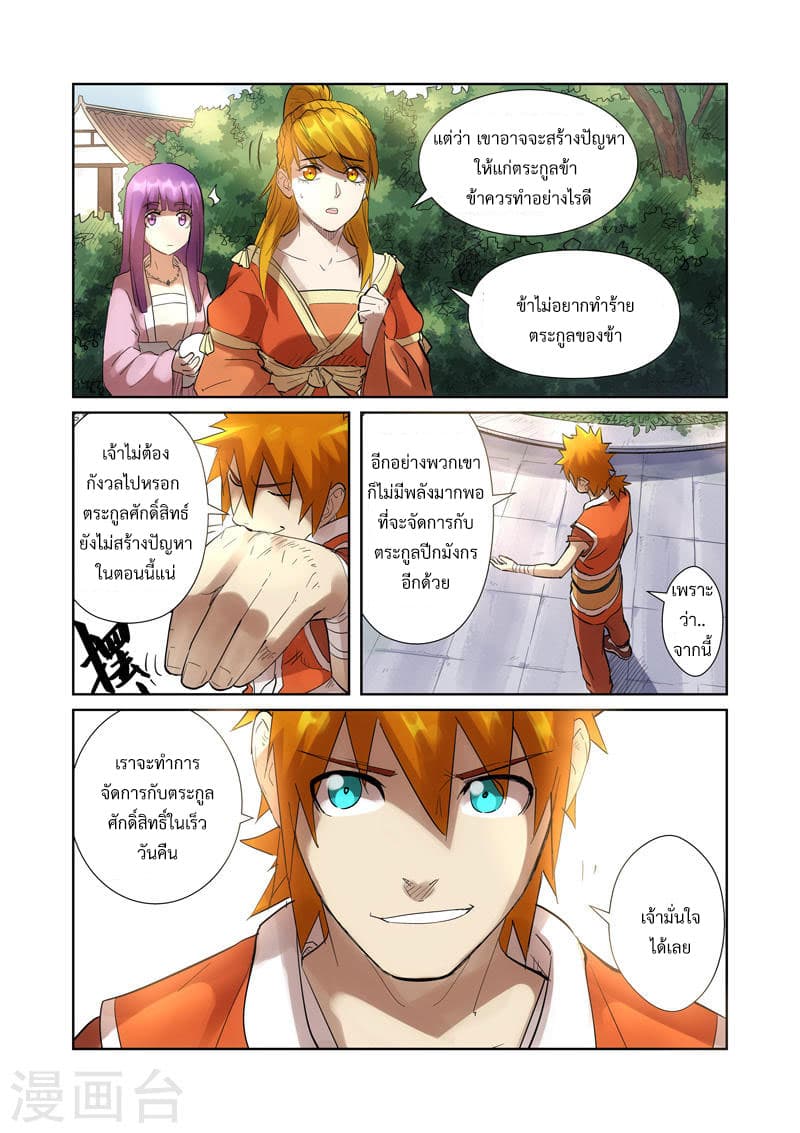 Tales of Demons and Gods 197-บาดเจ็บหนัก