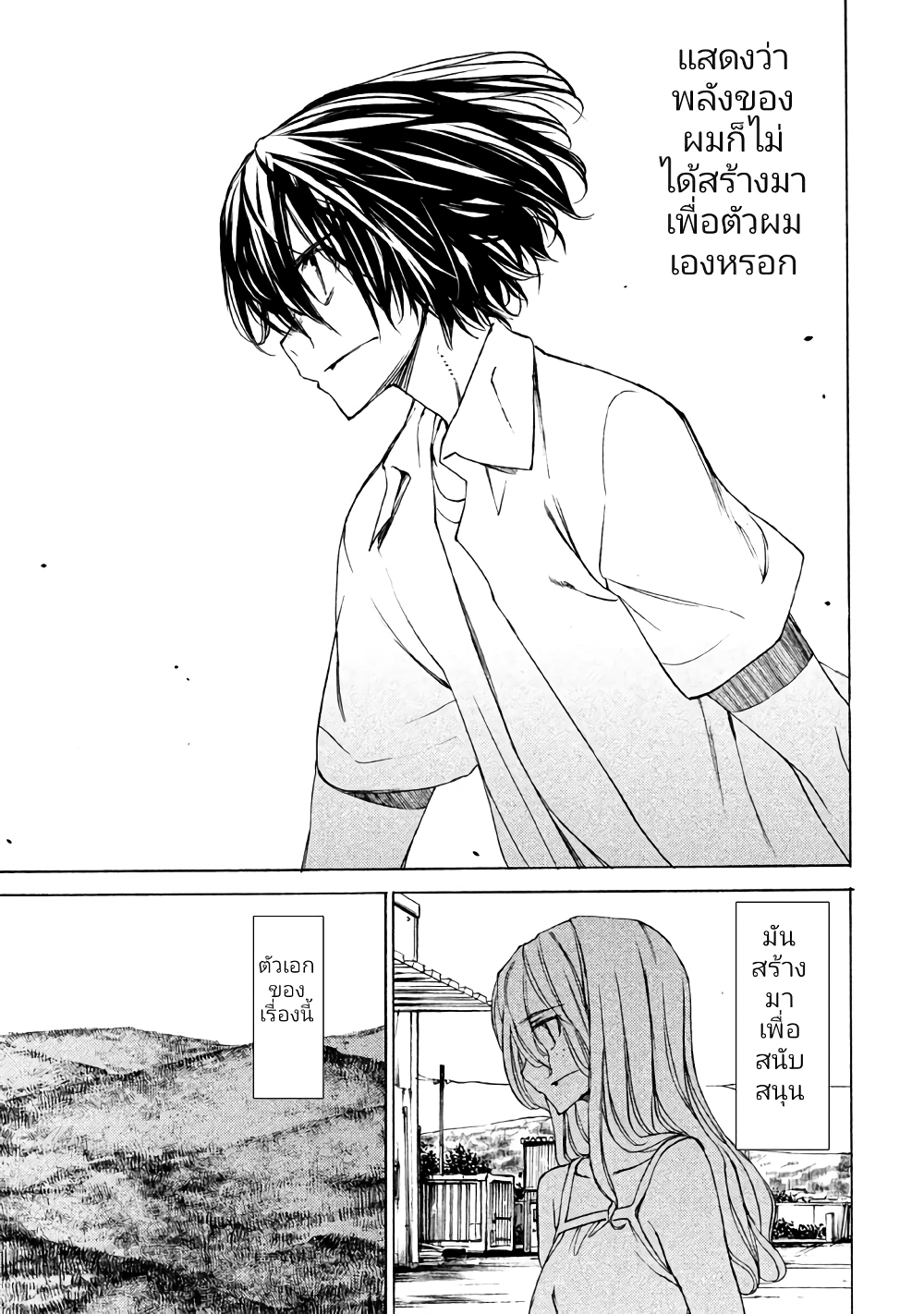 Gleipnir กายาสถิตอสูร 23-สหาย