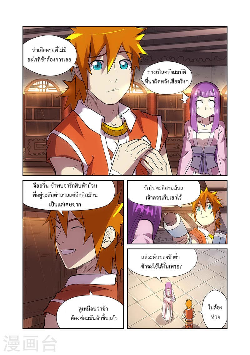 Tales of Demons and Gods 193-ไข่ปริศนา