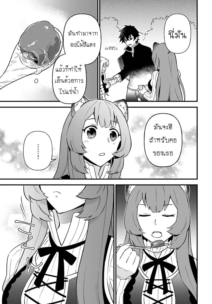 Tate No Yuusha No Oshi Nagaki 5-5