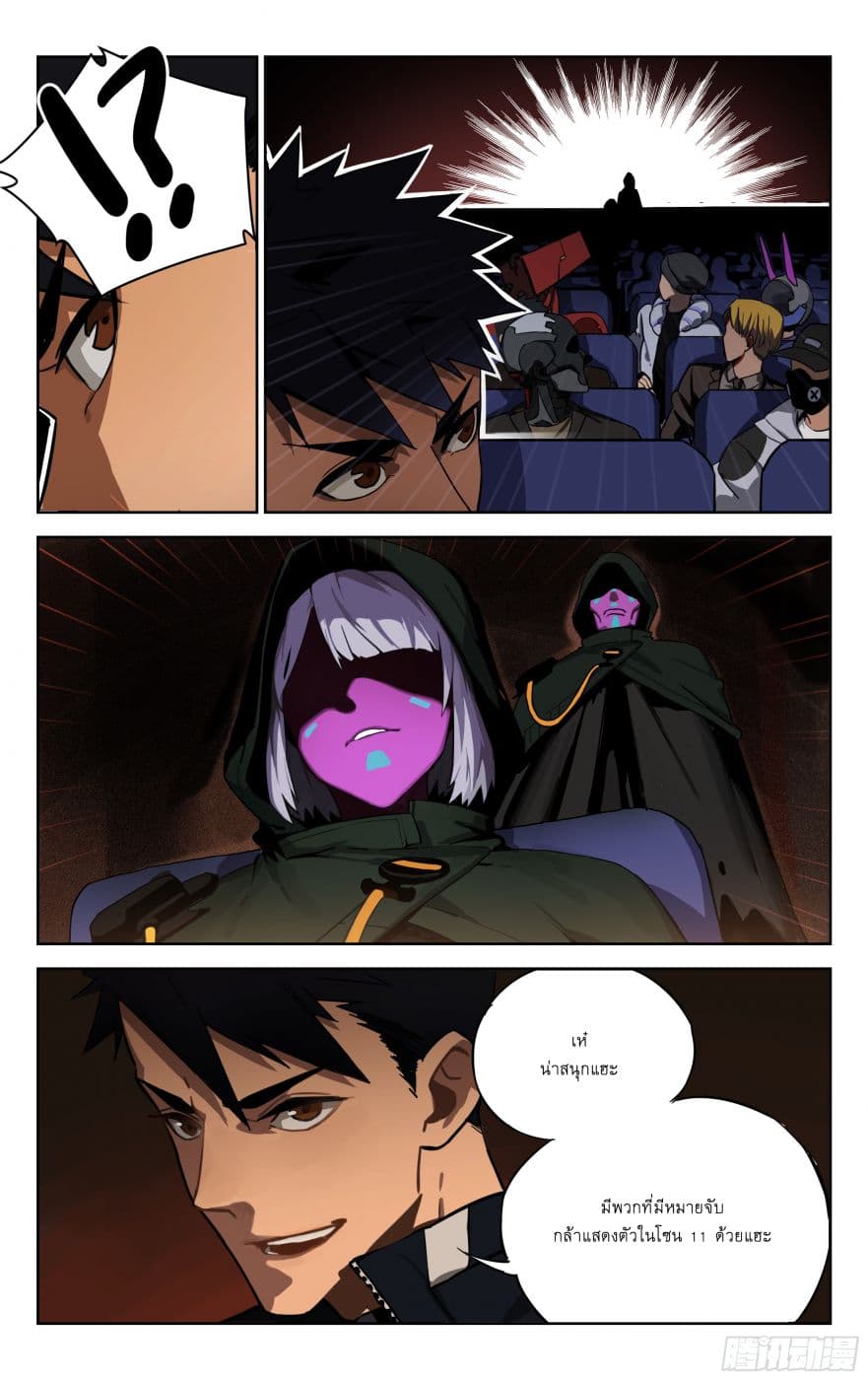 Psionic King ราชันผู้ไร้ขีดจำกัด 2-2