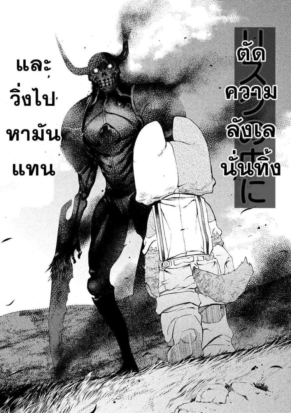 Gleipnir กายาสถิตอสูร 12-ความเสี่ยง