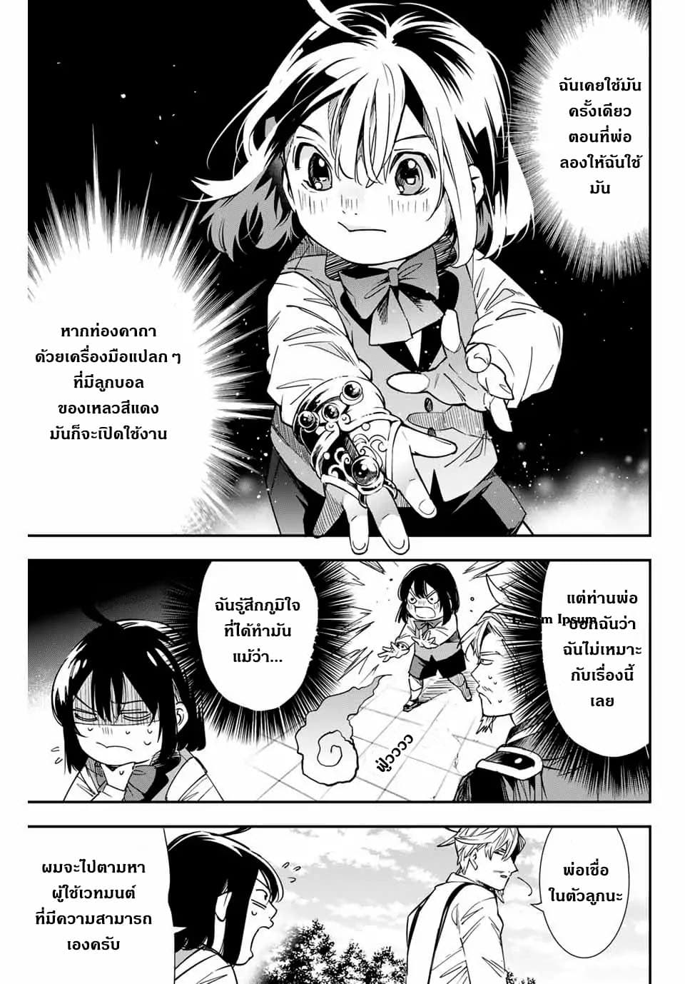 Reincarnated as an Aristocrat with an Appraisal Skill 4-4