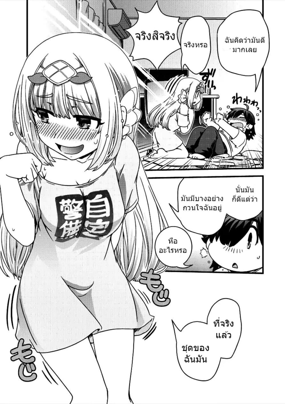 Isekai Shoukan-sareta ga Kyousei Soukan-sareta Ore ha shikatanaku yaseru koto ni shita. 3-ฉันคือคนร้าย?
