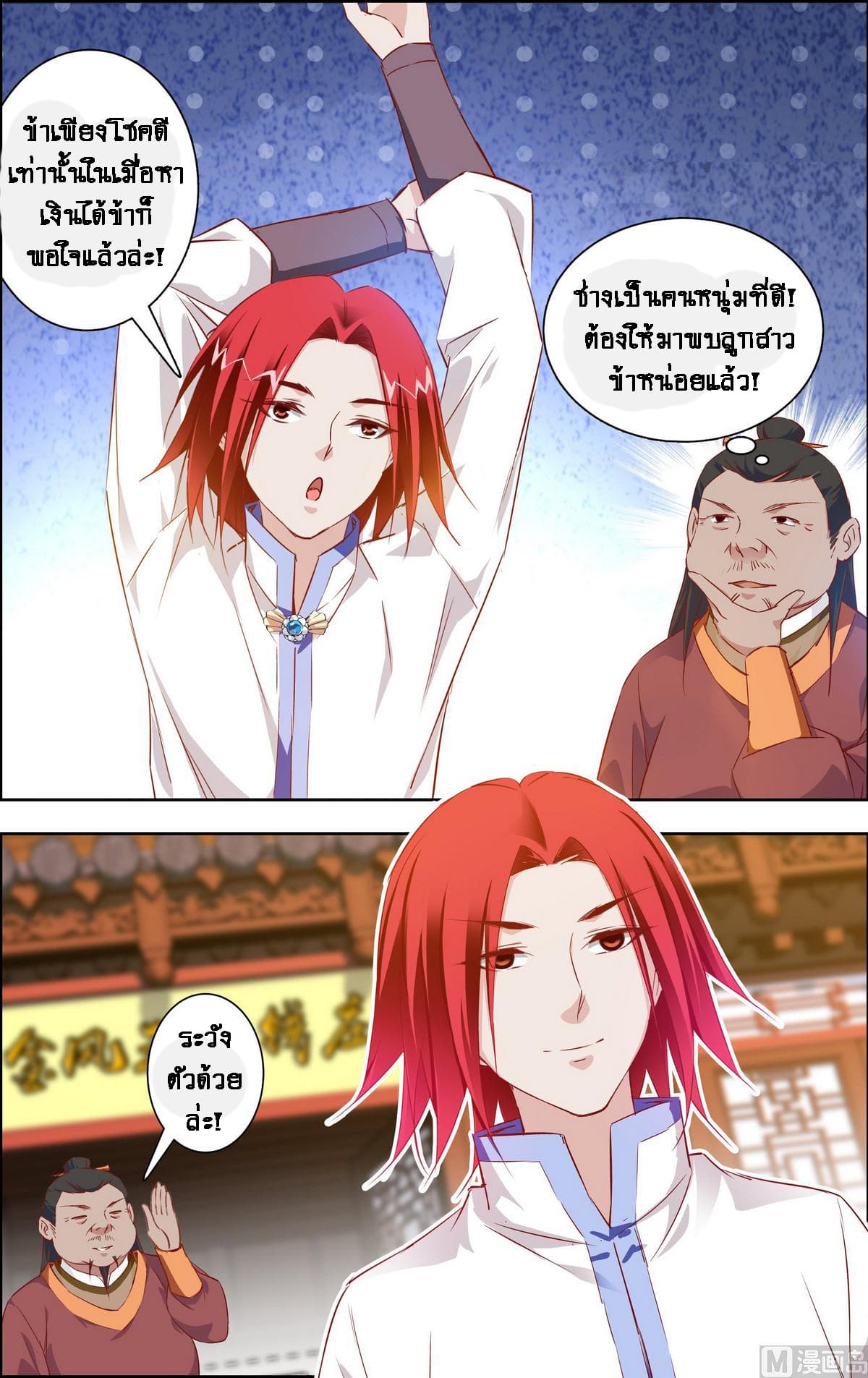 Xianwu Fengshen 5-5