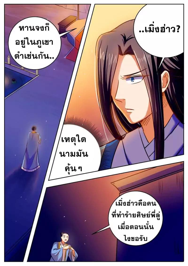 I Shall Seal the Heavens ผนึกสวรรค์ สยบมาร สะท้านเทพ! 32-32