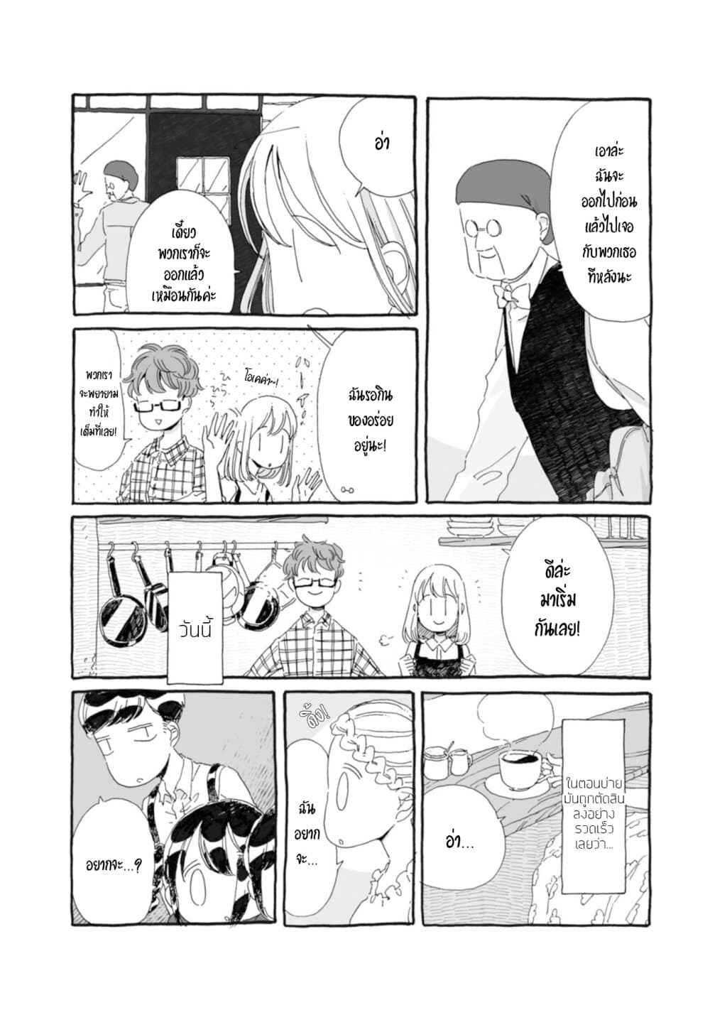 Samenai Machi no Kissaten 23-ปิกนิกยามพลบค่ำ
