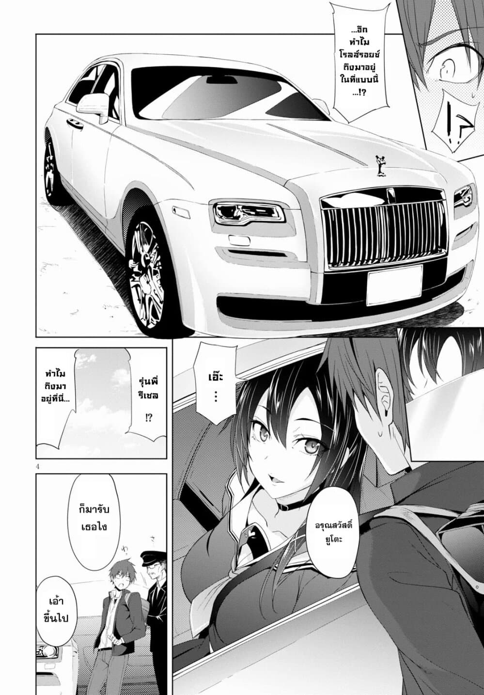 Maou Gakuen no Hangyakusha กบฏแห่งโรงเรียนจอมมาร 4-ก็แค่ผู้มีคุณสมบัติเป็นจอมมาร n