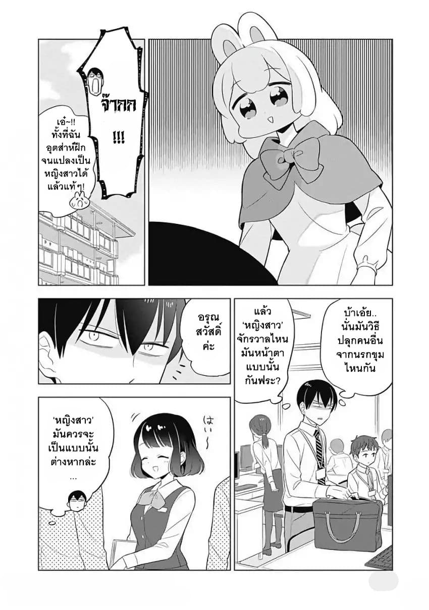 Usagi-moku Shachiku-ka น้องต่ายแรงงานทาส 6-ฟุวามิยืดได้หดได้