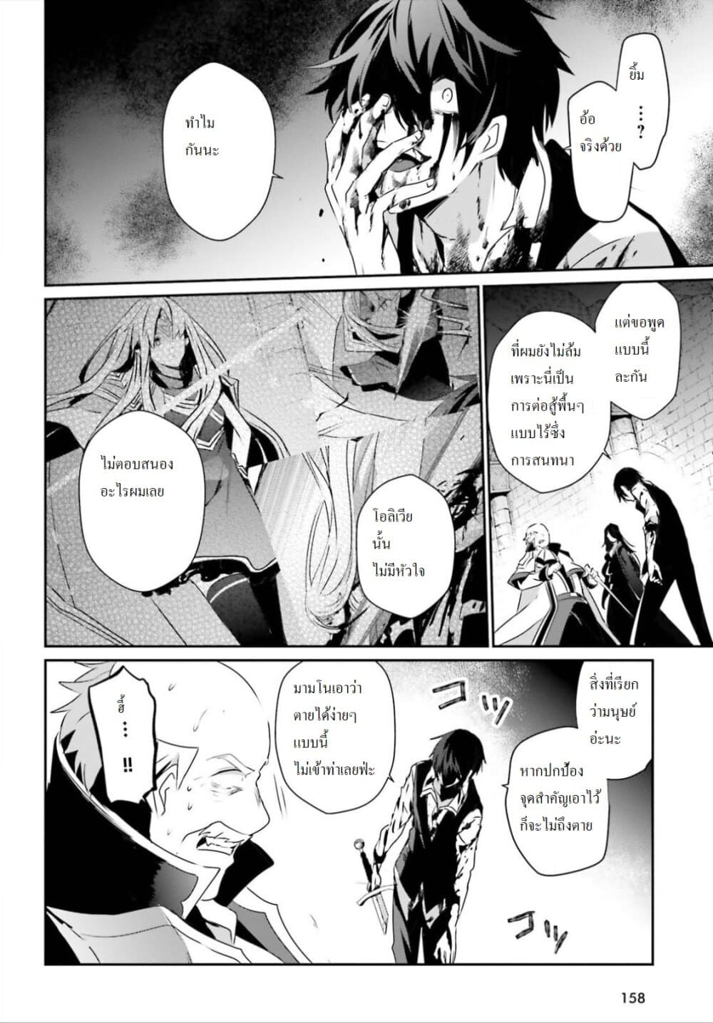 Kage no Jitsuryokusha ni Naritakute! อยากเป็นพลังในเงามืด 18-18