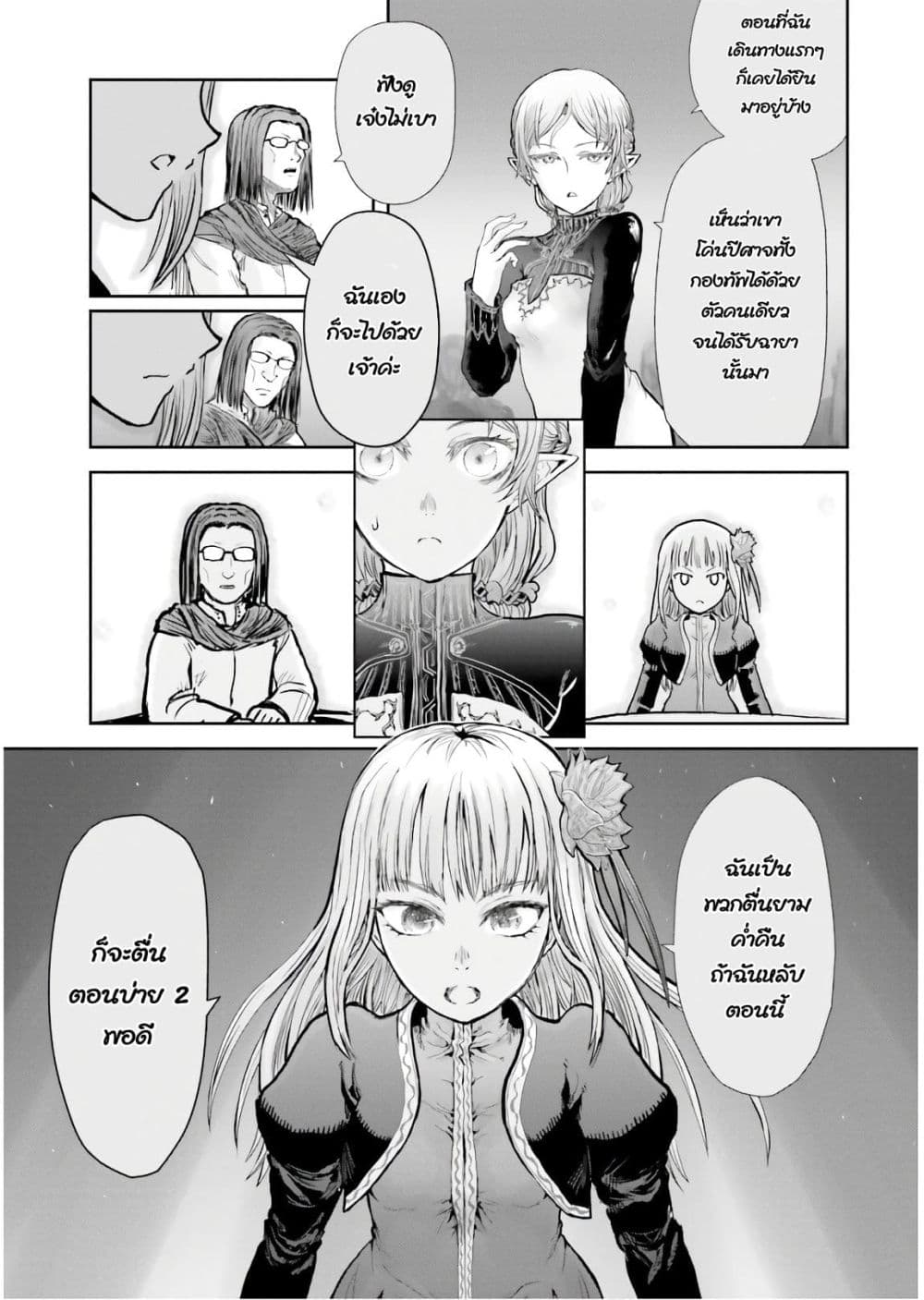 Isekai Ojisan คุณลุงต่างโลก 16-16