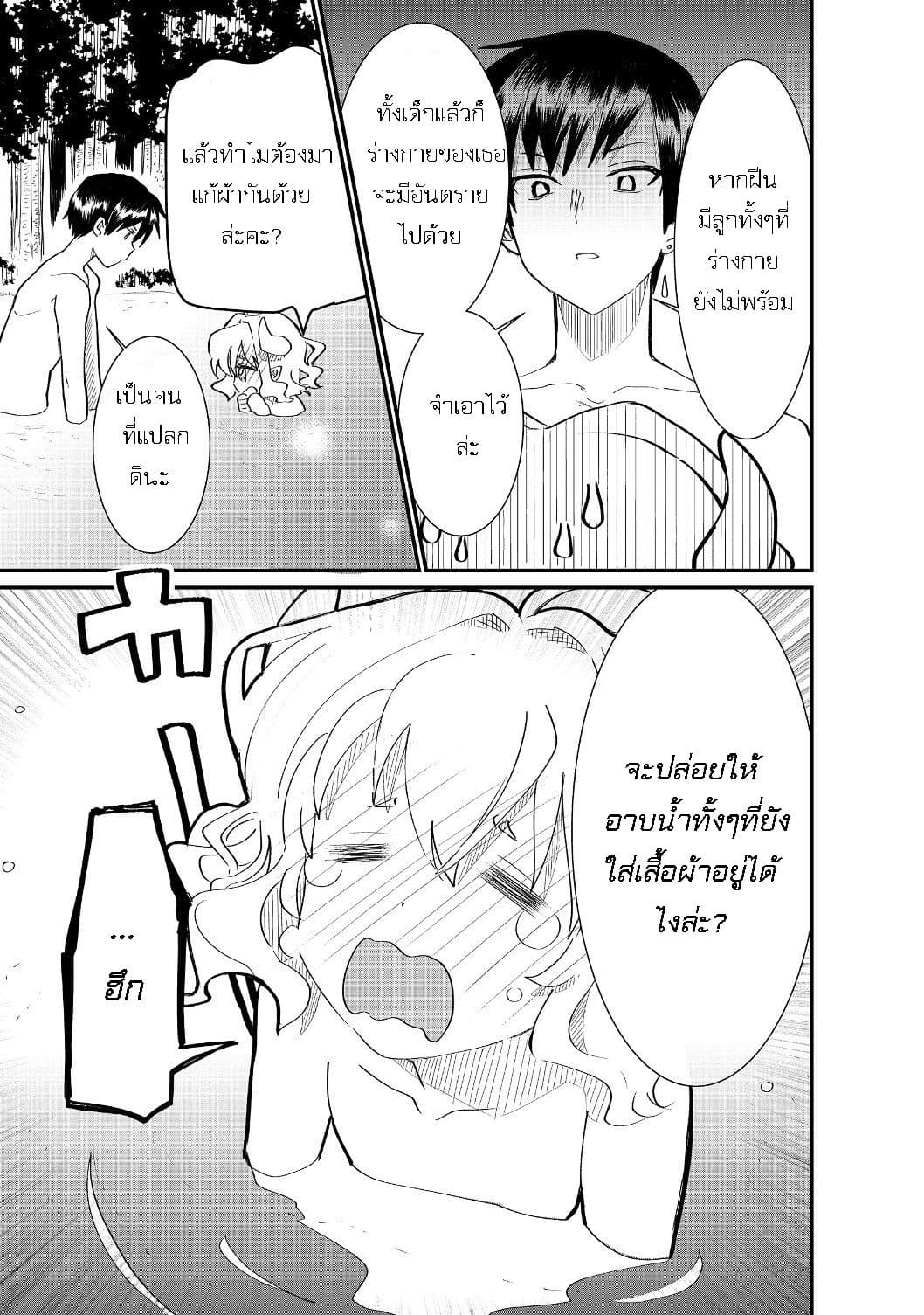 The Summoner Who Was Despised as "Shunned Child" 4.2-4.2